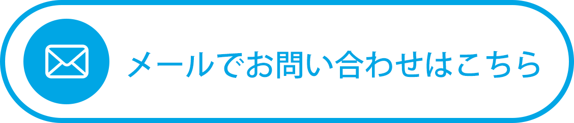 お問い合わせボタン